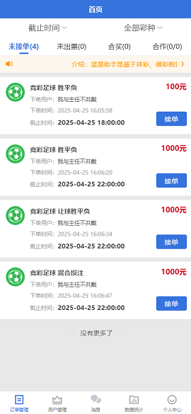 蓝星店主助手